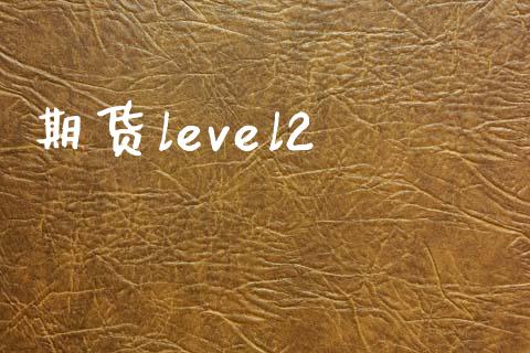 期货level2_https://cj006.lansai.wang_债券资讯_第1张