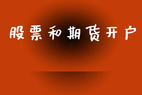 股票和期货开户_https://cj006.lansai.wang_外汇交易_第1张